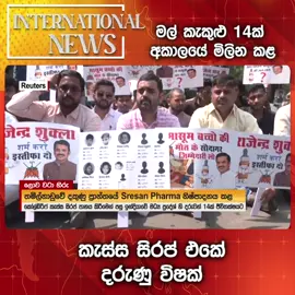 #Hirunews #srilanka #srilankanews #TikTokTainment #TruthAtAllCosts