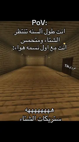 هههههههه حقيقه ——#ماين_كرافت #Minecraft #ماينكرافت #fyp #مالي_خلق_احط_هاشتاقات 