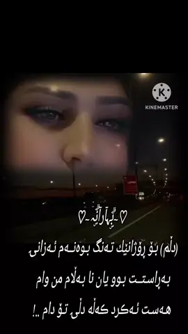 ڕۆژێڪ دێـــت ڪە پێـــــم بڵێیـــــت خــەریڪە ئـــەمـــرم منیــش ئـەڵێــم  گوێی مـەدەرێ هــەمــومان ئـەمـریـن  ڵە هــەقی ئـــەوو ڕۆژانـــــــەۍ  ڪە هــەزار جـار مــردم گوێـــت پێ نــەدام ...!!