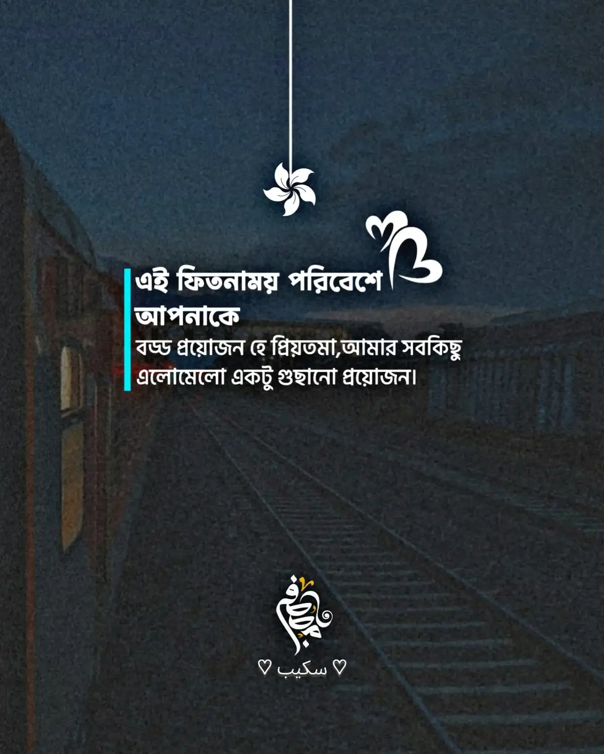 বড্ড প্রয়োজন হে প্রিয়তমা,আমার সবকিছু এলোমেলো একটু গুছানো প্রয়োজন। . . . . . #islamik_video_tiktok_vairal_video #creatorsearchinsights #bdtiktokofficial🌸 