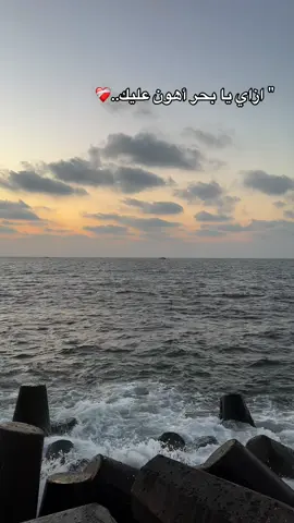 ازاي يا بحر.❤️‍🩹 #foryou#explore#viral#استوريهات#احمدعامر