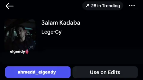 😔انا مبقتش احس بحاجه #ahmeddelgendy #legecy #عالم_كدابة @ahmed elgendy 