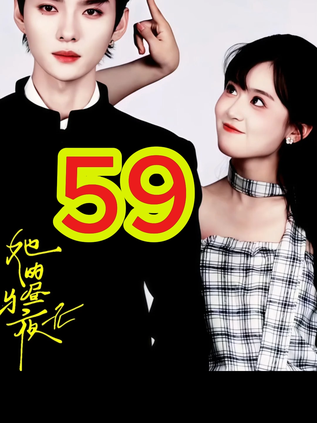 Trác Nhất Oánh : Ngày đêm của nàng Tập 59 #zhaiyiying翟一莹 #phimhay #raptieutruc #cdrama