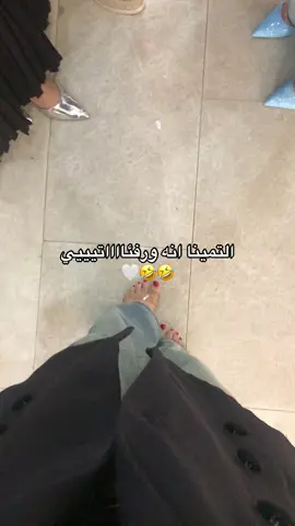 احلا رفئات🤣🤍#جامعة_شط_العرب #جامعة_شط_العرب🏛 #fyp #الشعب_الصيني_ماله_حل😂😂 