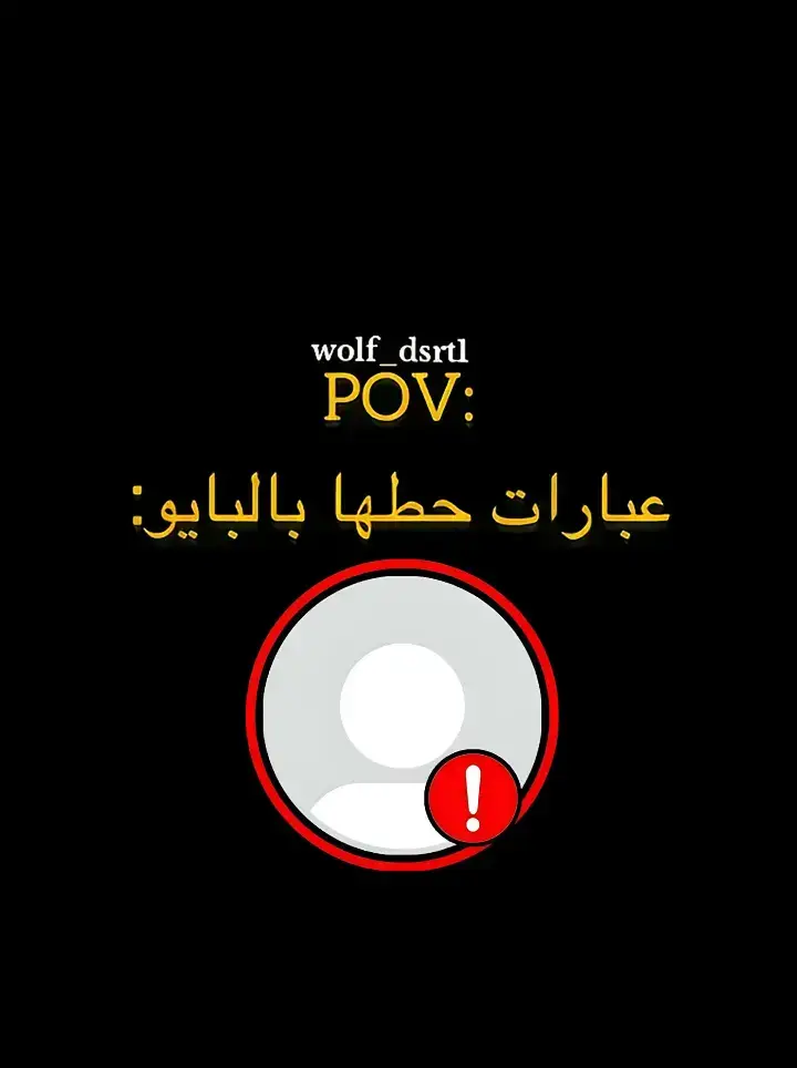 #عباراتكم_الفخمه📿📌 #عبارات #اقتباسات #هاشتاق #foryoupage 