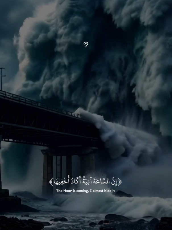 ﴿إِنَّ السَّاعَةَ آتِيَةٌ أَكَادُ أُخْفِيهَا لِتُجْزَىٰ كُلُّ نَفْسٍ بِمَا تَسْعَىٰ﴾تلاوه جميلة بصوت القارئ عبدالله أحمد شعبان 🎧🍂#عبدالله_احمد_شعبان #quran_alkarim #قرآن #quran 