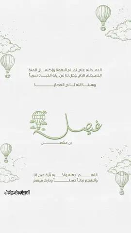 بشارة مولود فيصل💚 #دعوات_الكترونيه #استقبالات_مواليد #بشارة_مواليد #فيصل #اكسبلورexplore 