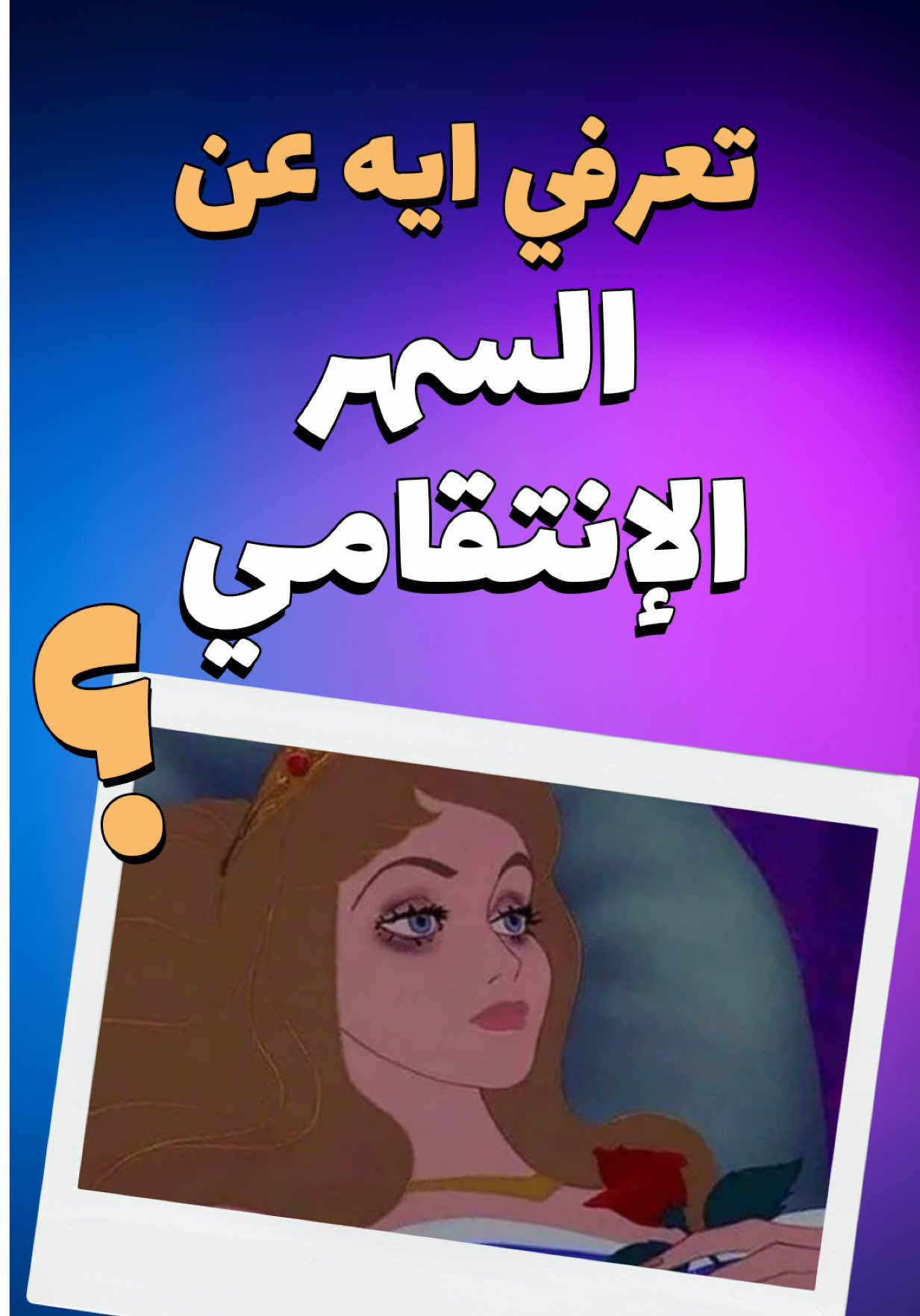 تعرفي ايه عن السهر الانتقامي؟ دليل المرأة للتخلص من الأرق وقلة النوم 