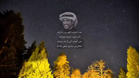 تنسيني وتنسى وصاتك. 🖤#محمد_بن_فطيس_المري #اكسبلورexplore #CapCut #fyppppppppppppppppppppppp #videoviral 