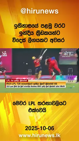 #Hirunews #srilanka #srilankanews #TikTokTainment #TruthAtAllCosts #WhatToWatch #HiruNews