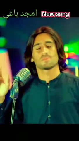 امجد باغي 💞💓💞💓 new song 20.25