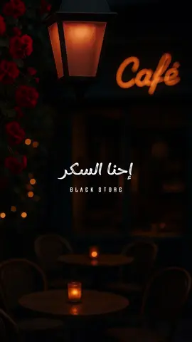 احنا السكر ❤️💃 كريم_محسن_العين_المليانة #fyp #foryou #ترند #حالات_واتس #foryoupage 