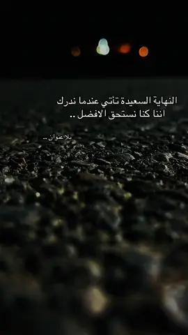#تصويري #خواطر #اقتباسات #مشاهدات #creatorsearchinsights 