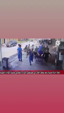 ثواني فرّقت بين الحياة والموت… والحمد لله كانت الحياة 🙏 التمريض مسؤولية وأمل ❤️‍🩹 #ممرض_عراقي #بطولة_صامتة #تمريض_إنساني##
