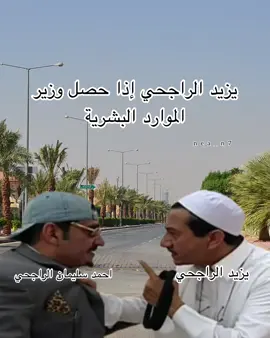 #يزيد_الراجحي #رياكشنات #رياكشنااااات #اكسبلورexplore #اكسبلور 