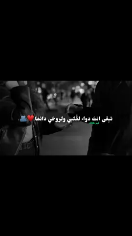 غيرك كلشي مامحتاج.🥺♥🫂.> 