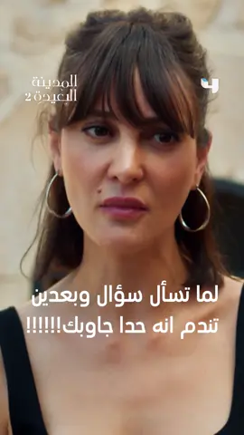 الموسم الثاني من مسلسل #المدينة_البعيدة .. يعرض من الأحد إلى الخميس الساعة 8 مساءً بتوقيت السعودية على #MBC4 #TurkishSeries #مسلسلات_تركية
