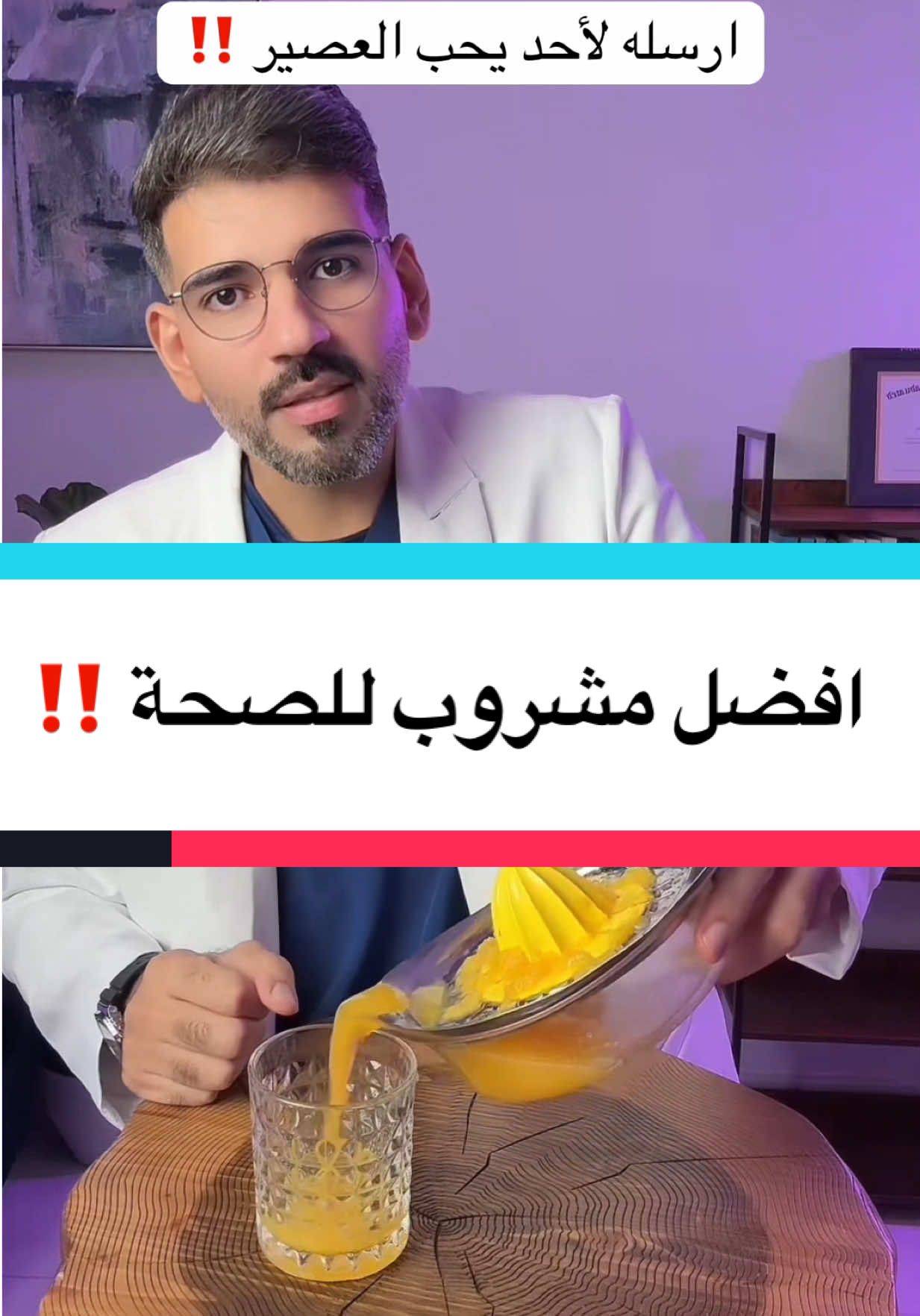 تتوقع في فرق بين العصيرات الطازجة والمشروبات الغازية ؟! اترك الاثنين واشرب موية 👍🏼 المقطع برعاية كيلو التطبيق الصحي اللي يمشي معك خطوة بخطوة @Kilow App  #اعلان