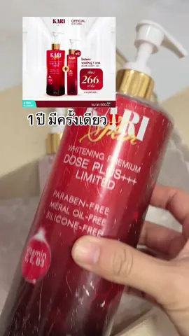 ตุนเลยยย #โดสเเดง #คาริสกิน #tiktokshop1010แบรนด์แท้คุ้มสุด #ป้ายยาบิวตี้ #tiktokป้ายยา 