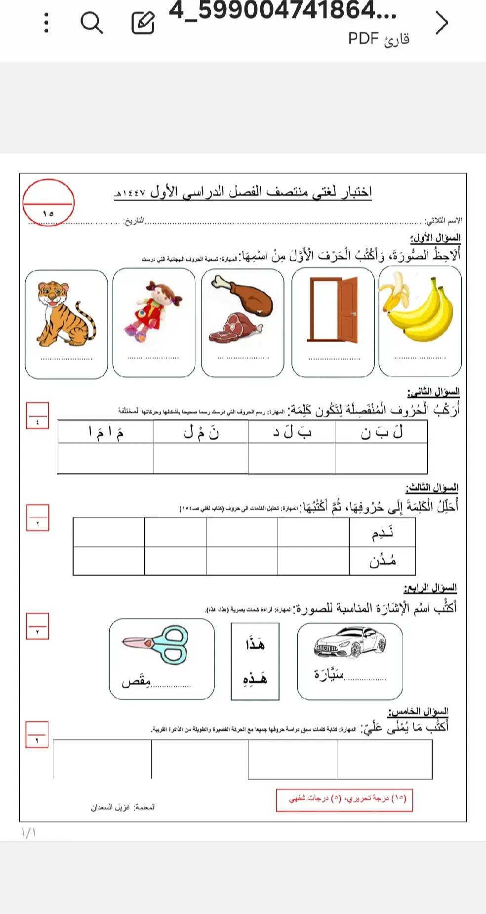 #ورقة_عمل #معلمة_الفجر_الجديد #تعليم_اونلاين #صف_اول_ابتدائي #تأسيس_لغتي 