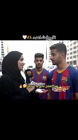 #أفضل_فريق_في_التاريخ🤍 