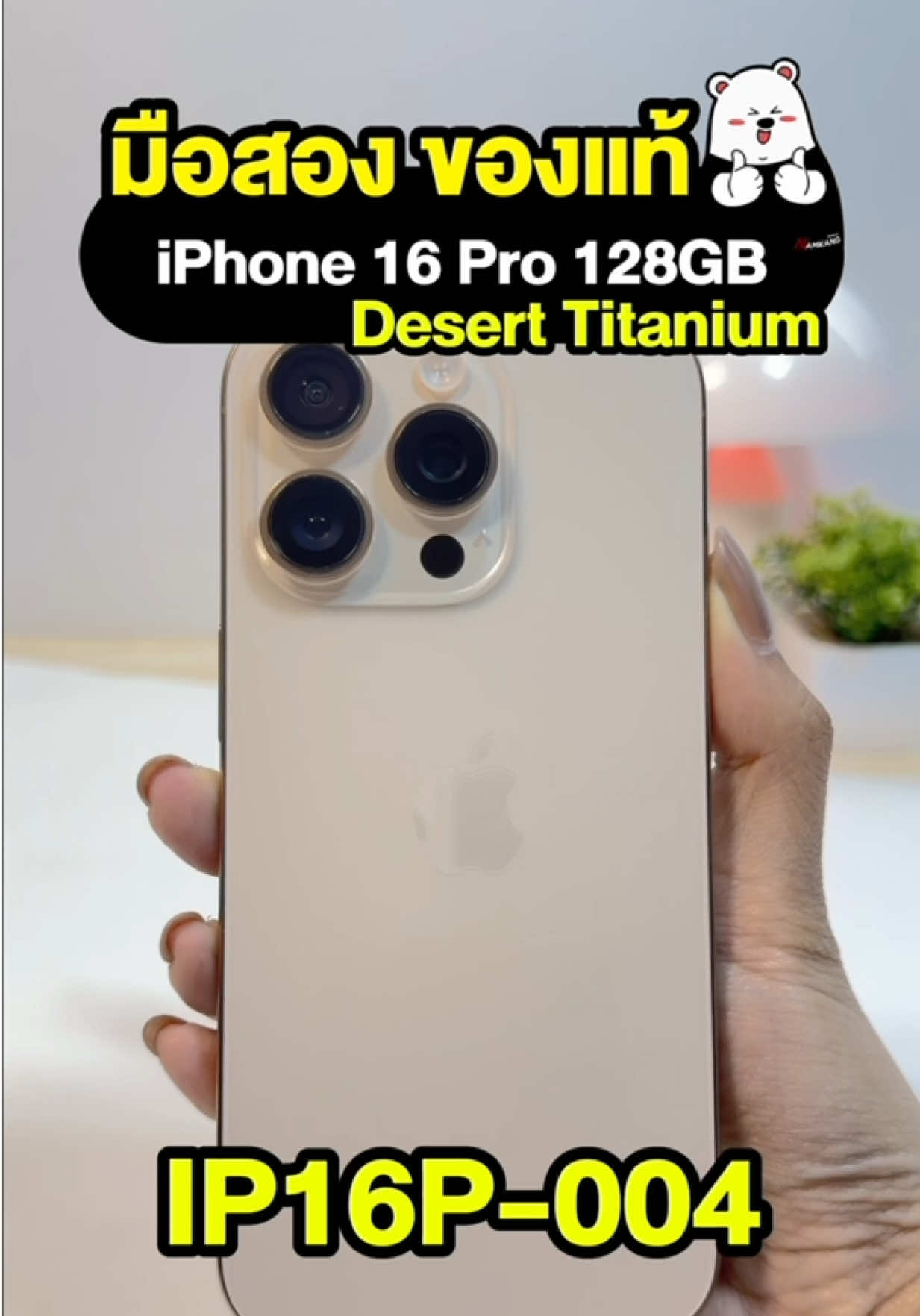 รายละเอียดสินค้า🔻 รุ่น : 16Pro  ความจุ : 128 สี : Desert  Model : ZP IMEI :  61022 Battery :  93% Conditions:Grade A (95%–99%) #namkangmobile #namkangselect #มือสองของแท้ #โทรศัพท์มือสอง 
