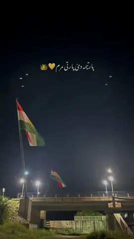 275💛parti ma de parti mrm #parti #barzani #kurdistan #pdk #hawler_slemani_dhok_karkuk_hallabja 