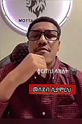 #ethiopian_tik_tok #mottakeraniyo #fyp #adisabeba #ሞጣ 