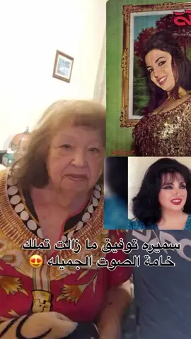 #هاشتاقات_تيك_توك_العرب #سميره توفيق#tiktok #trending #العراق 