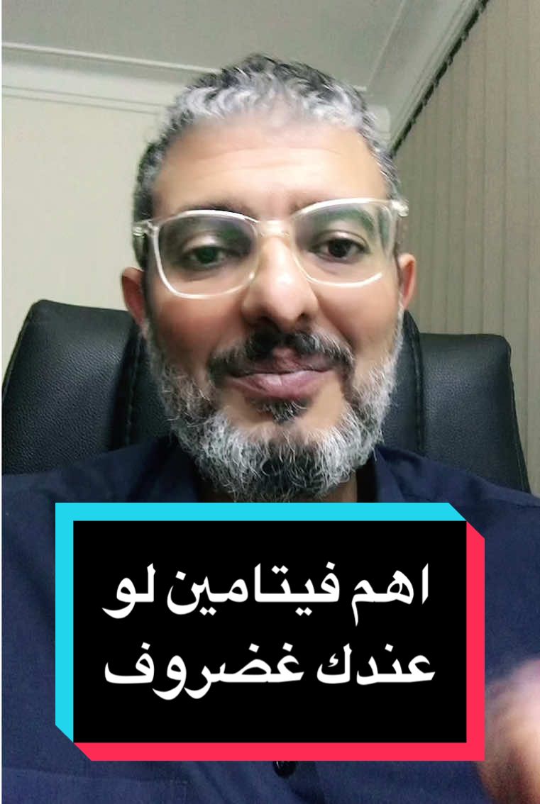 اهم فيتامينات للاعصاب و الغضروف و عرق النسا #دكتور_عظام #غضروف #عمود_فقري #ديسك_الظهر #غضاريف_العمود_الفقري #الانزلاق_الغضروفي_عرق_النسا #الحل_لمشاكل_الغضروف #علاج_الغضروف_بدون_جراحة #الم_الظهر #الانزلاق_الغضروفي #عظام #دكتور_وائل_حسن #افضل_دكتور_عظام_مصر 