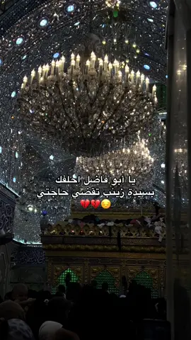 #يابوفاضل_ضاكت_وتفرجها_اريد #ياعباس_دخيلك_تسمعني_وادري_ماتخيبني 
