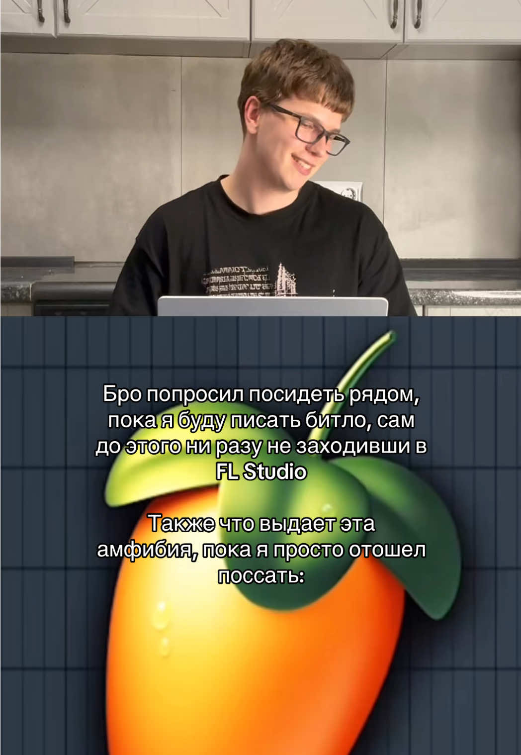 Он явно уже писал биты, но я не могу это доказать…