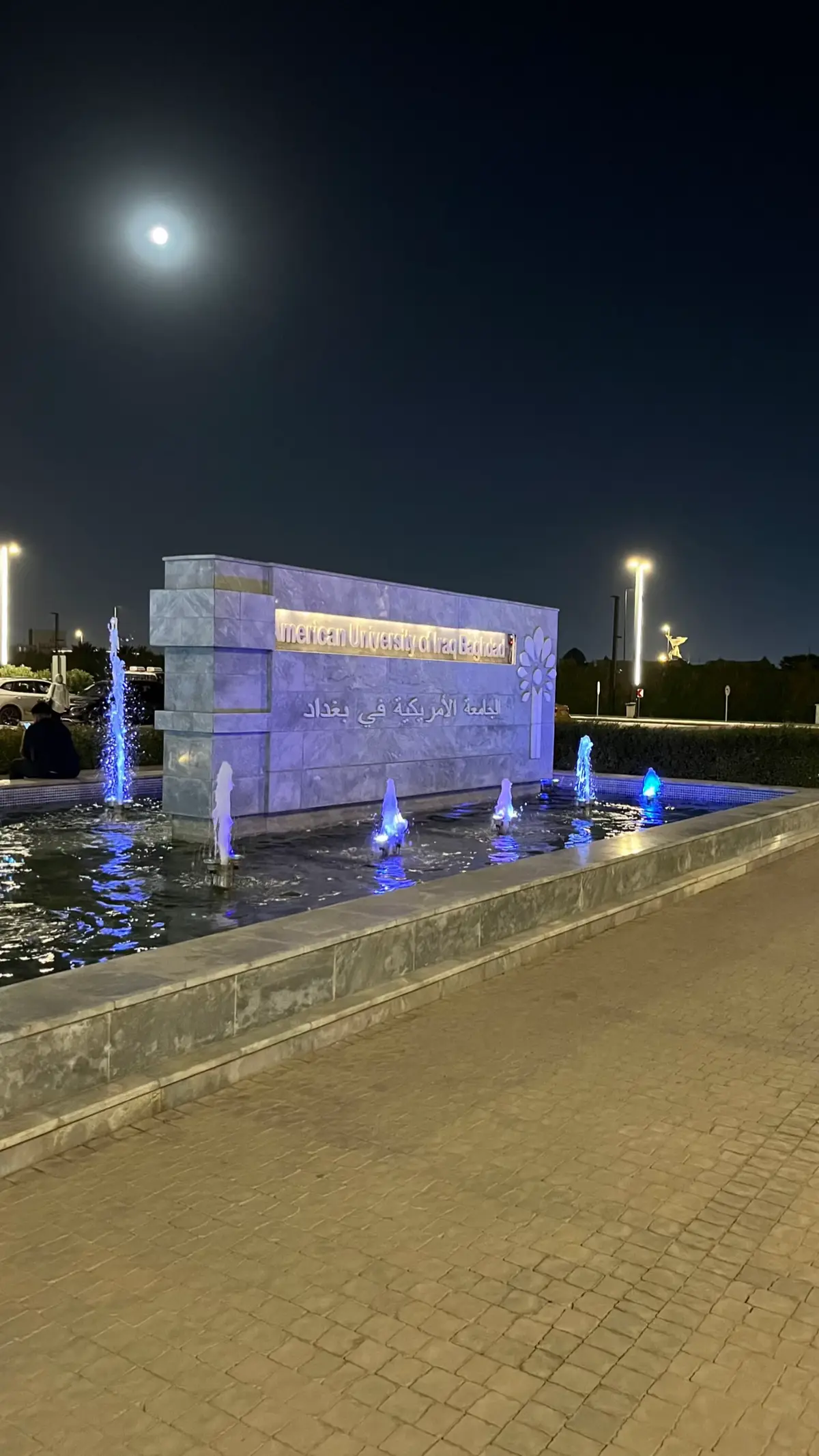 جمال الجامعة وهيبتها شيء بديع يستحق التأمل والتصوير بكل زاوية من زواياها ، حقيقة كل ركن وكل شبر بيها يستاهل انه تصفن بيه وتتأمل جماله 🤍 مو بس لأنها جامعتي وأحبها بس لأنه فعلاً التصميم المعماري والاشكال الي متكونة منها كل بناية وكل زاوية بالجامعة فعلاً هندسة وفن يعبر عن العراق وحضارته وتطوره منذ الازل 🤎 ما اعرف تفاصيل عن البناء وهل هو حديث العهد ام قديم بس غالباً قديم ويعود لأصل المكان نفسه والي صار عليه فقط بعض التعديلات والتحديثات ، لكن وجود هيج شي بعد بالعراق بالزمن الحالي وبشكل يتم الاعتناء بيه بشكل دوري ويومي ف هو شيء يستحق الشكر والتقدير ، لانه فعلاً يعكس صورة حلوة عن بلدنا لكل الاشخاص الي يجون من بره سواء الاساتذة الاجانب او حتى الطلاب ، وبالاضافة النا احنا الطلاب العراقيين الي انولدنا وعشنا حياة كاملة بالعراق بدون ما نفهم ولا نشوف شنو يعني تطور وهندسة وفن وبنايات مرموقة بالعراق كله ، جان عبالي بس اني الي منبهرة بجمال الجامعة سواء بالليل او النهار لكن اليوم انثبتلي انه كلنا احنا الطلاب مبهورين بجمالها وحرفياً كلنا مكيفين لانه باقيين لليل على الرغم من التعب طول اليوم وقلق الامتحان بس فرحانين لانه رح نبقى ونشوف جمال الجامعة بالليل ونتمتع بيها بهذا الجو الحلو 🩷 الحمدلله 🌷 #الجامعة_الامريكية #auib #تصوير #creatorsearchinsights2025 #فن @الجامعة الامريكية في بغداد ⁩