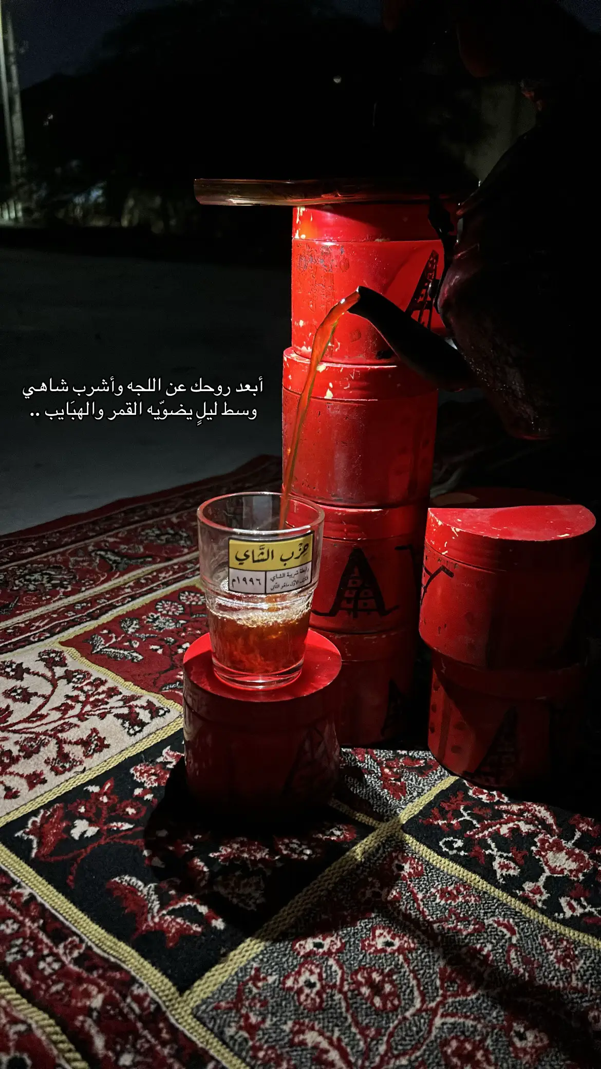 #شاهي #هواجيس_الليل #لايك_متابعه_اكسبلور 