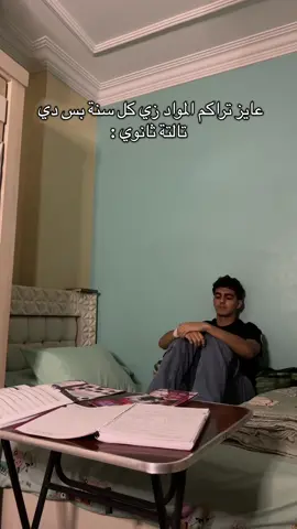 عجز   #foryou  #egypt  #تالتة_ثانوى  #ميمز 