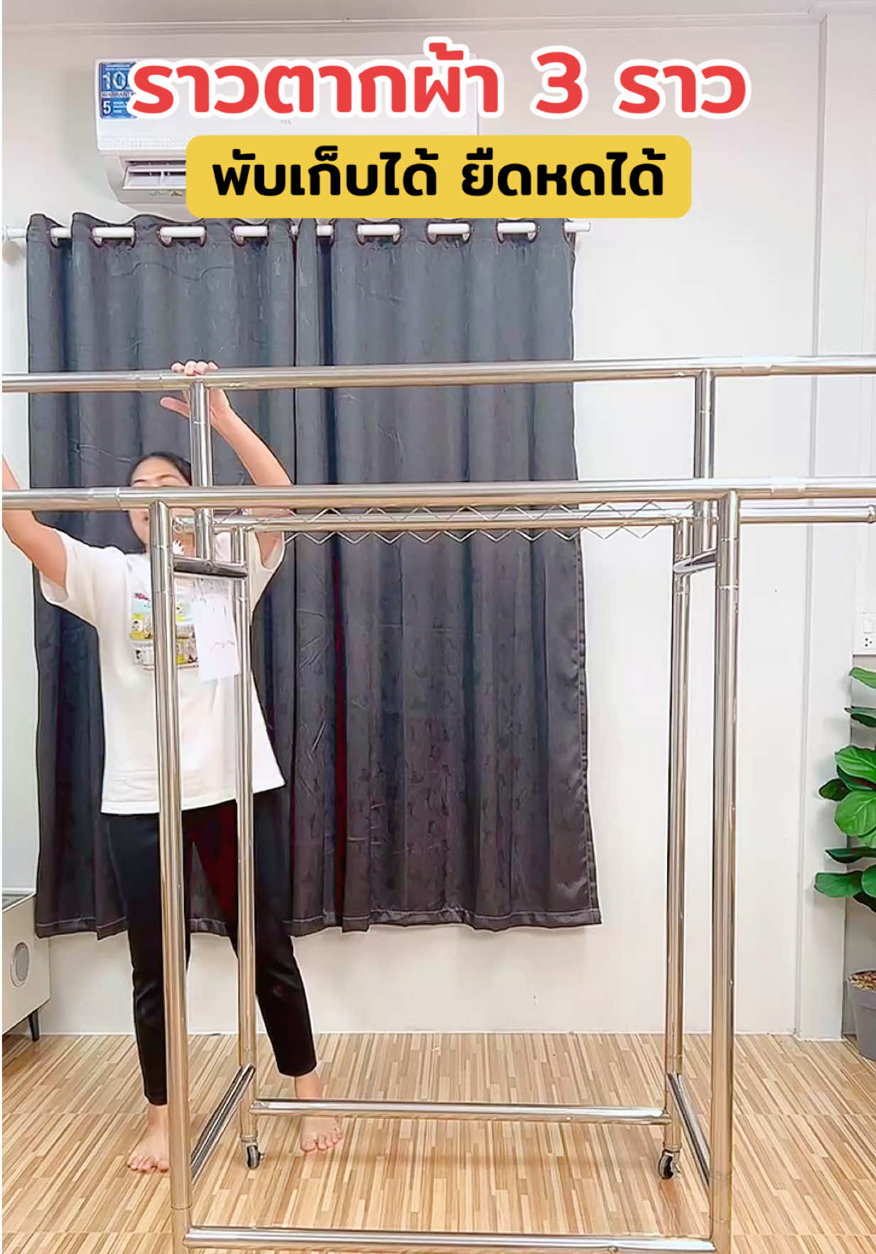 #ราวตากผ้า #ราวตากผ้ามินิมอล #ราวตากผ้าพับได้ #ราวตากผ้าสแตนเลส 