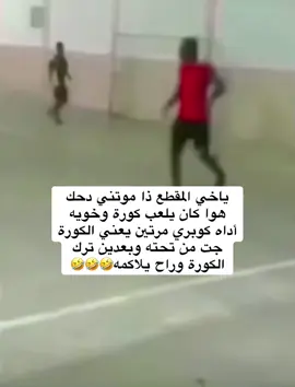 وربي بالمرة خطير🤣🤣