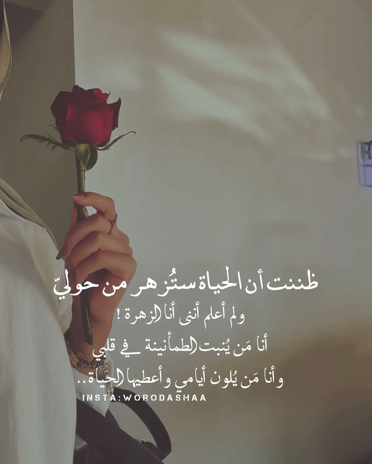 أنا مَن يُنبت الطمأنينة في قلبي..❤️