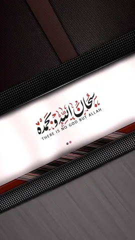 سبحان الله وبحمده عدد خلقه ورضا نفسه وزنة عرشه ومداد كلماته، #سبحان_الله_وبحمده_سبحان_الله_العظيم #سبحان_الله #تصاميم #تصميم_فيديوهات🎶🎤🎬 