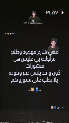 ذيج الصفحه . وعلي اطفيكم 😉🩴#مراجل1 #لايكك #زلم_العراق #الشعب_الصيني_ماله_حل😂😂 #محمد_علي_كلاي 
