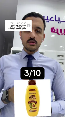 الرد على @سبحان الله #معلومات_جديدة_في_اقل_من_دقيقة #hair 