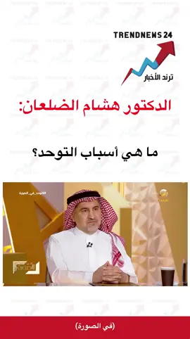 ما هي أسباب التوحد #اكسبلور #explore #fyp #foryoupage #foryou 
