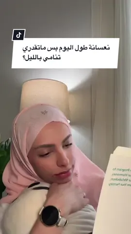 تصحي تعبانة، طول اليوم جسمك يترجاك للنوم، ولما يجي الليل؟ فجأة تصحي كأنك شربت 3 أكواب قهوة 😤 السبب؟ اضطراب هرمون الكورتيزول والساعة البيولوجية. لأن مقاومة الإنسولين وتذبذب السكر يأثروا على إفراز الكورتيزول والميلاتونين — فيتلخبط نومك، حتى لو نمتِ ساعات طويلة! جسمك مو كسول… جسمك مرهق هرمونيًا. ولما تعالجي الجذر، يبدأ يتنظّم النوم والطاقة فعلاً 💗 #اكسبلور #تكيسات_المبايض #فوريو #fyp #pcos 