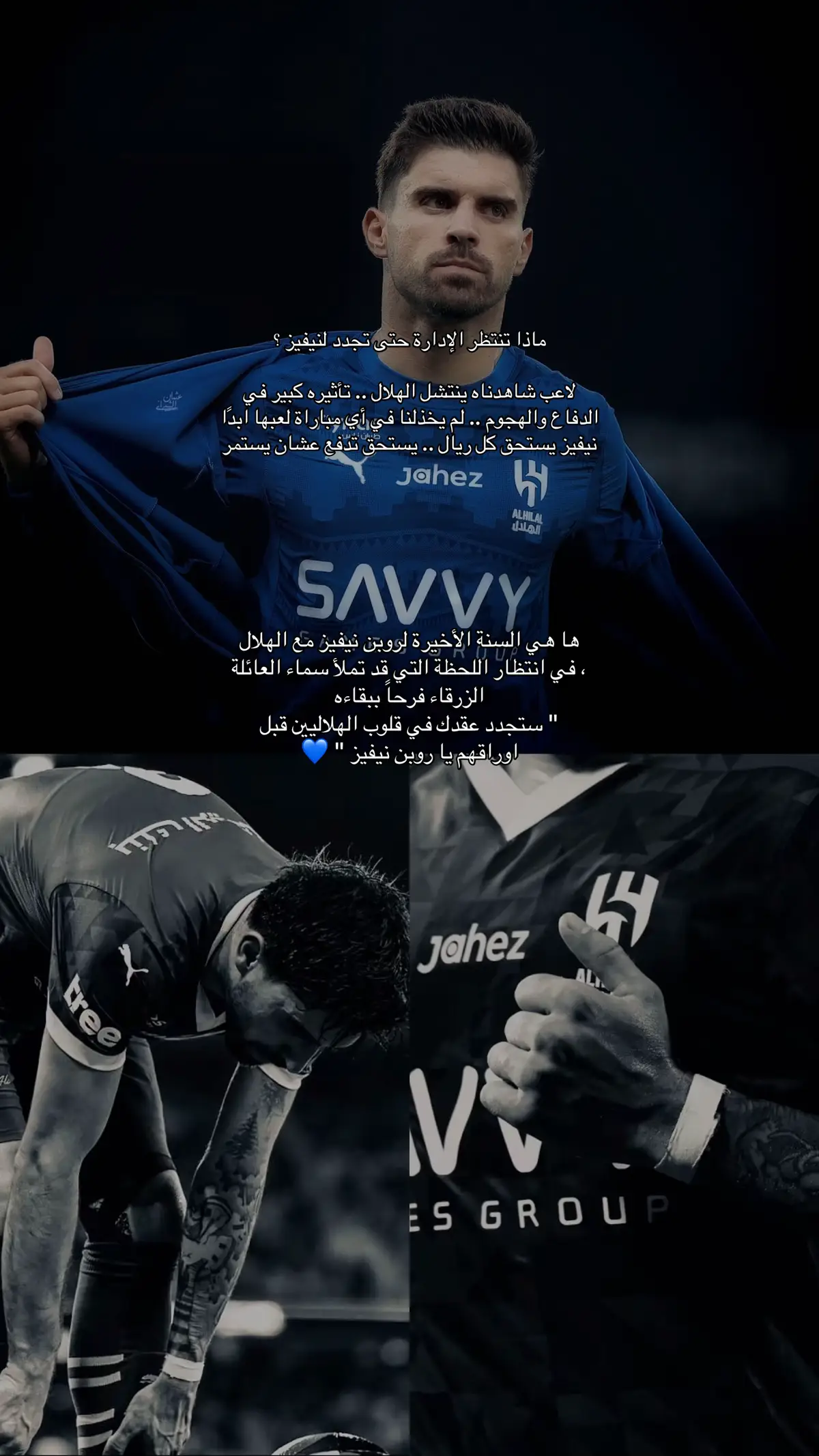 #روبن_نيفيز #الهلال #زعيم_اسيا #fyp #alhilal 