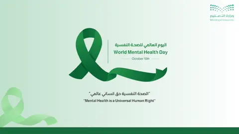 تصميم لليوم العالمي للصحة النفسية 💚 للتواصل واتس 👆🏻 #اليوم_العالمي_للصحة_النفسية #اليوم_العالمي_للصحة_النفسية_10_اكتوبر #lifeasaseel2004 #تصميم #عرض_تقديمي 
