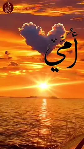 #امي 
