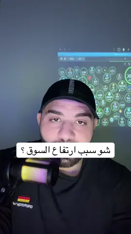 شو سبب ارتفاع السوق ؟#mbcrypto #الامارات_العربية_المتحده🇦🇪 #btc #العملات_الرقمية #تداول_العملات_الرقمية 