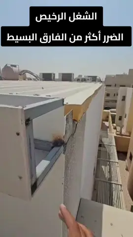 #تركيب_كورنيش_بروز_اسمنت_بورد #تركيب_بروز_لسقف_ساندويش_بانل #تركيب_ديكور_كورنيش_لسقف_بنال #طريقه_تركيب_الكورنيش_الديكور #الرياض 