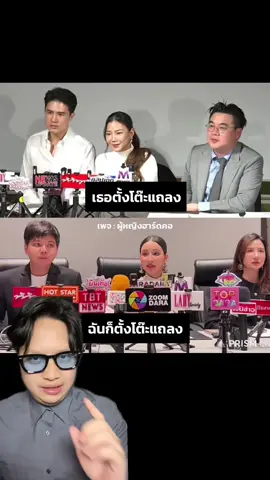 ดุเดือดเกินต้าน ถึงขั้นตั้งโต๊ะแถลง เรื่องแตกหักมันไม่ซับซ้อนอะไรเลย #เมพรีมายา พูดชัดต่อหน้าสื่อ 🔥 “ วันหนึ่งธุรกิจมันเติบโตขึ้น ปกติก็เคยอยู่กันได้ แบ่งกันได้ลงตัวมาโดยตลอด แต่พอธุรกิจนี้เติบโตจากฐาน สิบล้าน เป็นหลัก ร้อยล้าน ปีนึง 4-5 ร้อยล้าน มันมหาศาลนะคะในการทำธุรกิจ มันก็คือธุรกิจที่แย่งผลประโยชน์กันเท่านั้นเอง ” #ยาย่าที่ไม่ใช่อุรัสยา #หมอกลาง #หมอต่อ #พรีมายา 