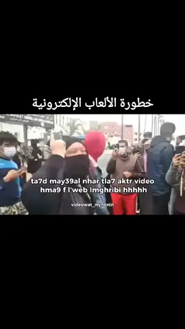 خطورة الألعاب الإلكترونية 